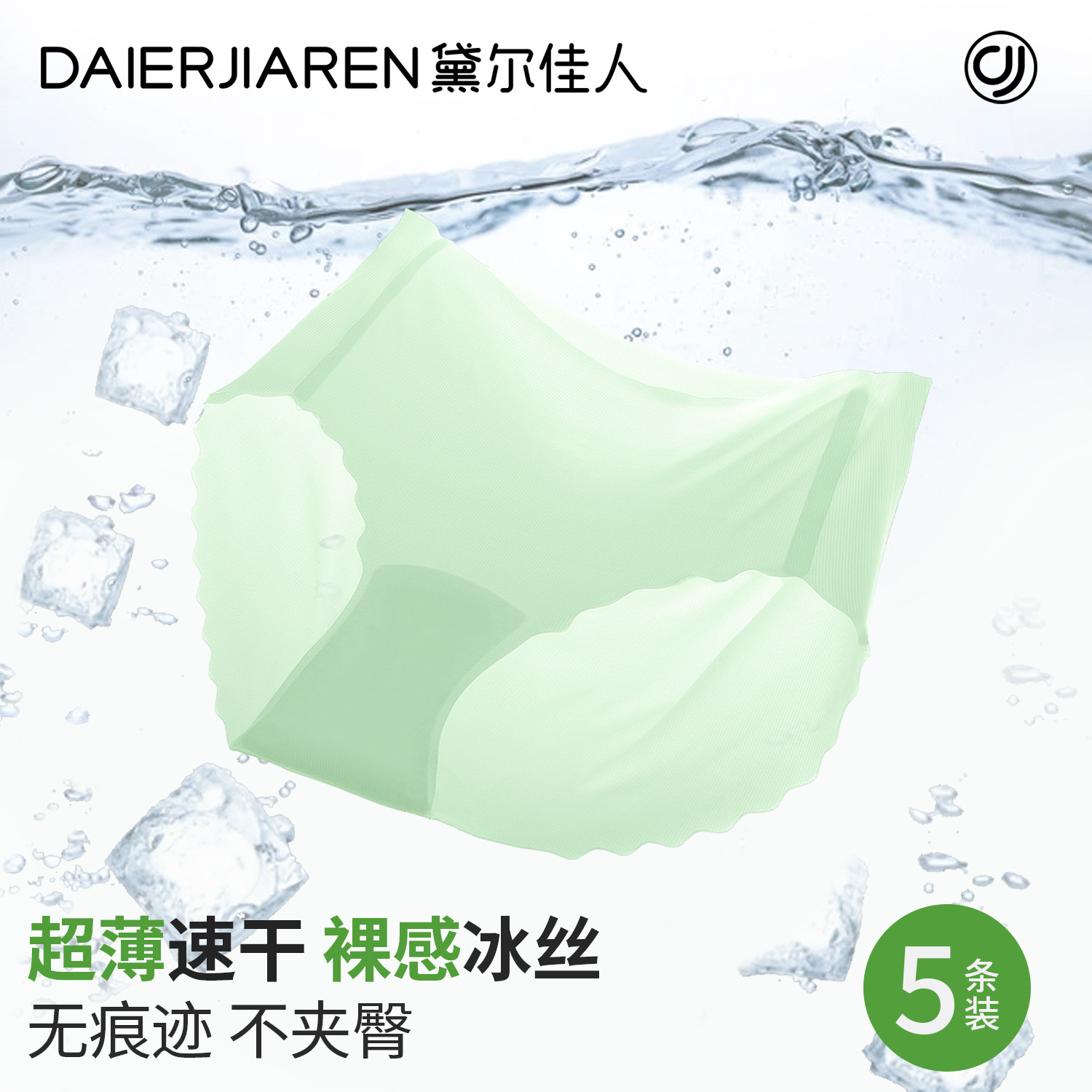 黛尔佳人薄款冰丝内裤女生2026新款大码无痕10A纯棉裆女士三角裤