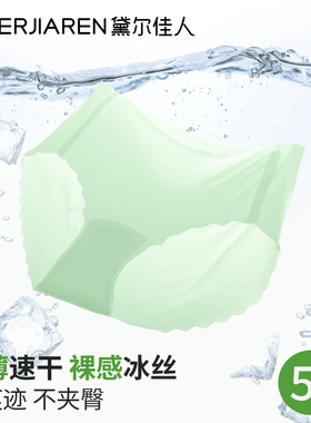 黛尔佳人薄款冰丝内裤女生2026新款大码无痕10A纯棉裆女士三角裤
