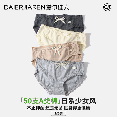 黛尔佳人可爱学生内裤中腰透气