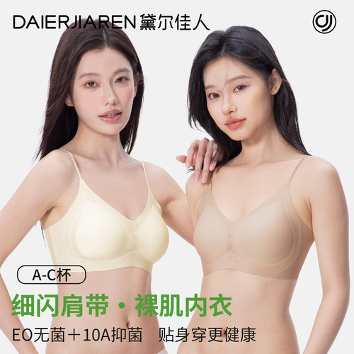 黛尔佳人无痕内衣女细肩带文胸