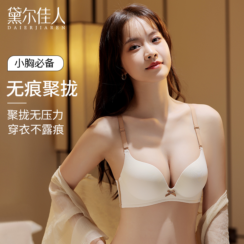 无痕内衣女聚拢小胸显大秋冬无钢圈文胸一片式上托防下垂性感内衣