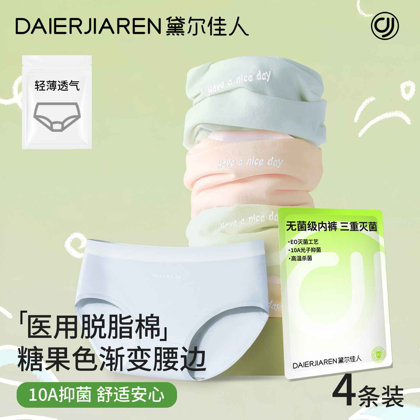 黛尔佳人黛尔佳人纯棉女三角裤无痕10A抑菌云感棉中腰内裤薄款