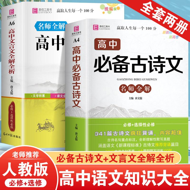高中生文言文全解全析必备古诗文图片