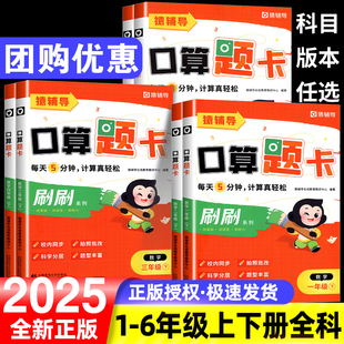 猿辅导2025小猿口算题卡天天练小学生一年级二年级三年级四五六年级上册下册数学同步思维训练专项强化练习册口算心算速算一日一练