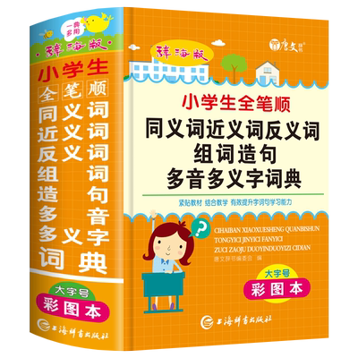 彩图锁线精装大本大字