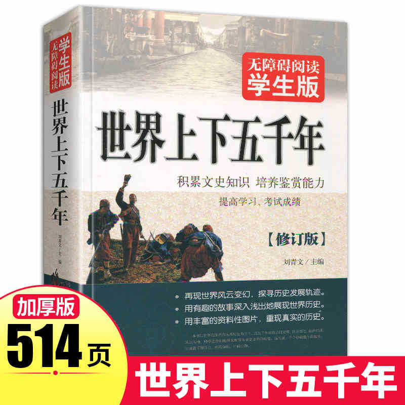 世界上下五千年原著正版