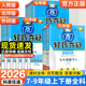 2026初中生轻巧夺冠优化训练七年级八年级九年级上册下册语文数学英语物理化学政治历史地理生人教版 初一初二初三小四门会考必刷题