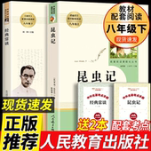 社初二下学期课外阅读必读书南方出版 人教版 社 原著完整版 八年级下册阅读名著全2册人民教育出版 法布尔昆虫记和经典 常谈朱自清正版