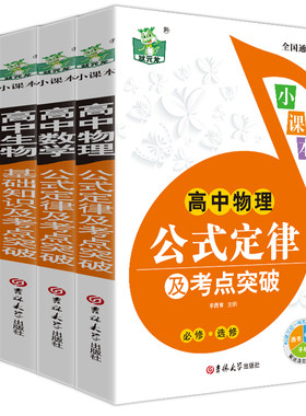 高中数学物理化学生物公式定律及考点突破高一高二高三新高考数理化基础知识大全理综理科化学方程式随堂课堂笔记加分宝考点必刷题