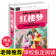 小学生版 初中生白话文版 三年级四年级五年级六年级课外必读书青少年版 完整版 儿童读物无障碍阅读 硬壳精装 红楼梦曹雪芹原著正版