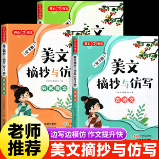 开心教育2025年美文摘抄仿写精选古诗文名篇名家名句名人名言谚语歇后语积累大全人教版语文二三四五六年级好词好句好段积累大全