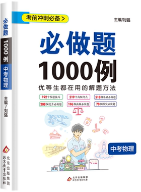 中考必做题1000物理冲刺初三公式
