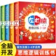 6岁儿童逻辑思维训练书幼儿数学启蒙早教书学前全脑开发练习册专注力幼儿园小中大班益智书籍 全4册左右脑思维启蒙训练绘本2