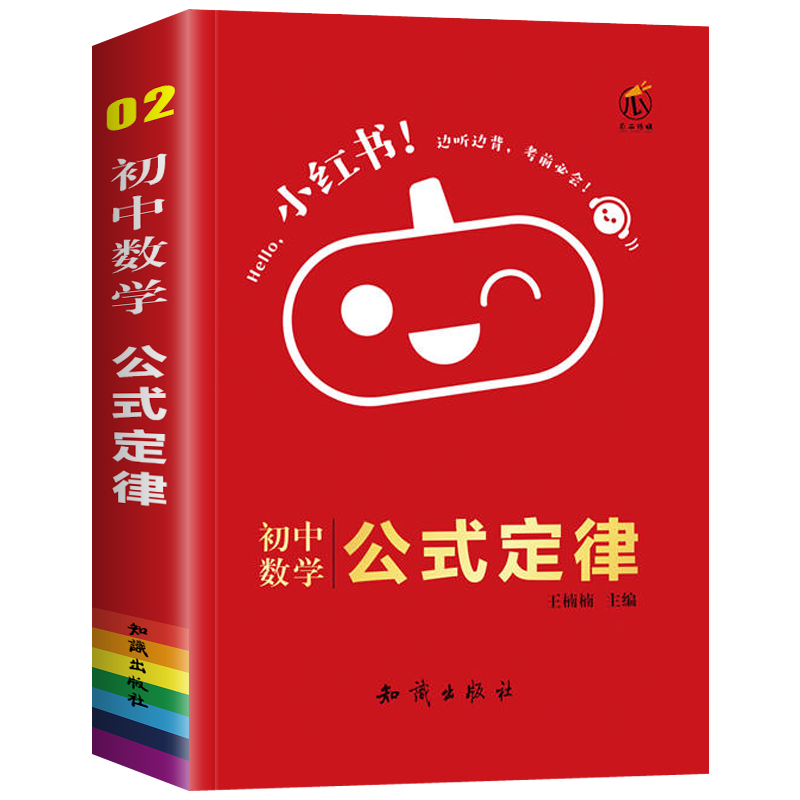初中数学公式定律大全