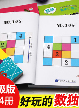 正版数独游戏书籍全套4本全民数独游戏棋九宫格儿童中小学生成人入门初级中级高级训练题本题集金牌数独逻辑思维训练烧脑益智玩具
