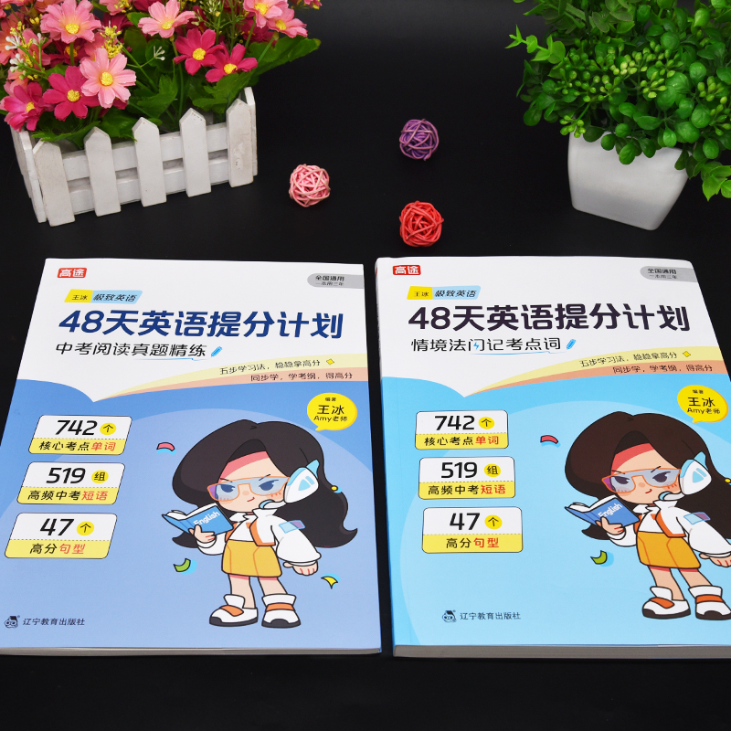 高途48天英语提分计划初中英语一本王冰老师七年级八年级九年级中考英语必背单词大全高频核心词汇初一初二初三语法专项训练语法