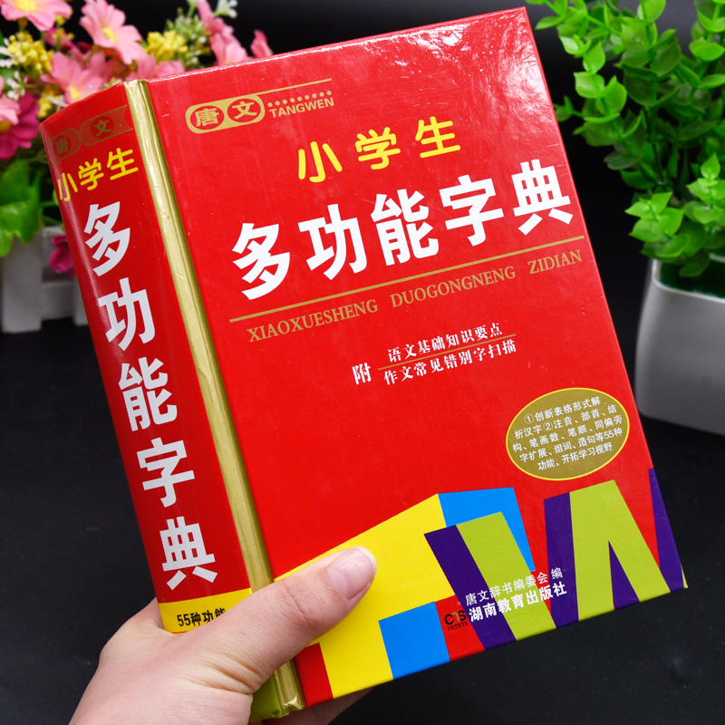 32K大字本双色印刷小学生专用