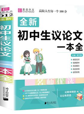 正版初中生议论文一本全