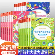 学而思学前七大能力课堂全套2-3-4-5-6-7-8岁儿童早教启蒙全脑开发思维逻辑训练书数学启蒙绘本幼小衔接小班中班大班能力培养读物