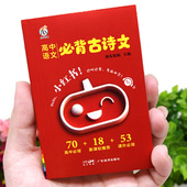 小红书高中语文必背古诗文大全中学生必背语文基础知识点汇总书高一高二高三新高考文言文总复习资料总结必刷题小本便携口袋书2026