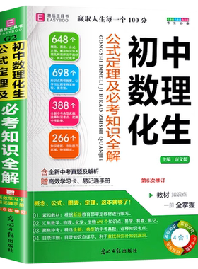 正版初中数理化生公式定理大全