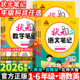 北师大苏教版 笔记人教版 一年级二年级三年级四五六年级下册语文数学英语全套上册同步课堂笔记教材全解预习完全解读 状元 2026春新版