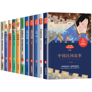 快乐读书吧五年级上册必读书目全套5本中国民间故事非洲民间故事欧洲民间故事一千零一夜列那狐的故事5年级下四大名著课外阅读书籍