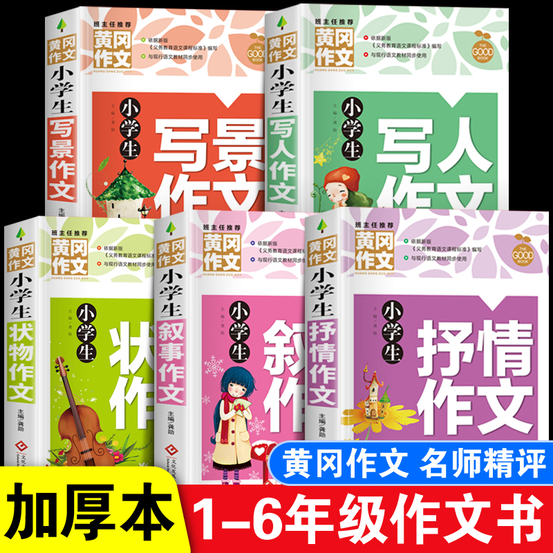 小学生写人写景状物叙事抒情作文大全好词好句好段三四五六年级好开头