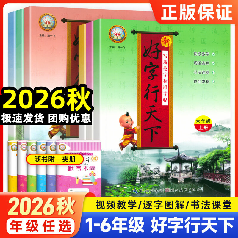 2026秋好字行天下人教版小学生一年级二年级三年级四五六年级上册下册语文英语同步练字帖课本教材练习字词句生字练字写字每日一练