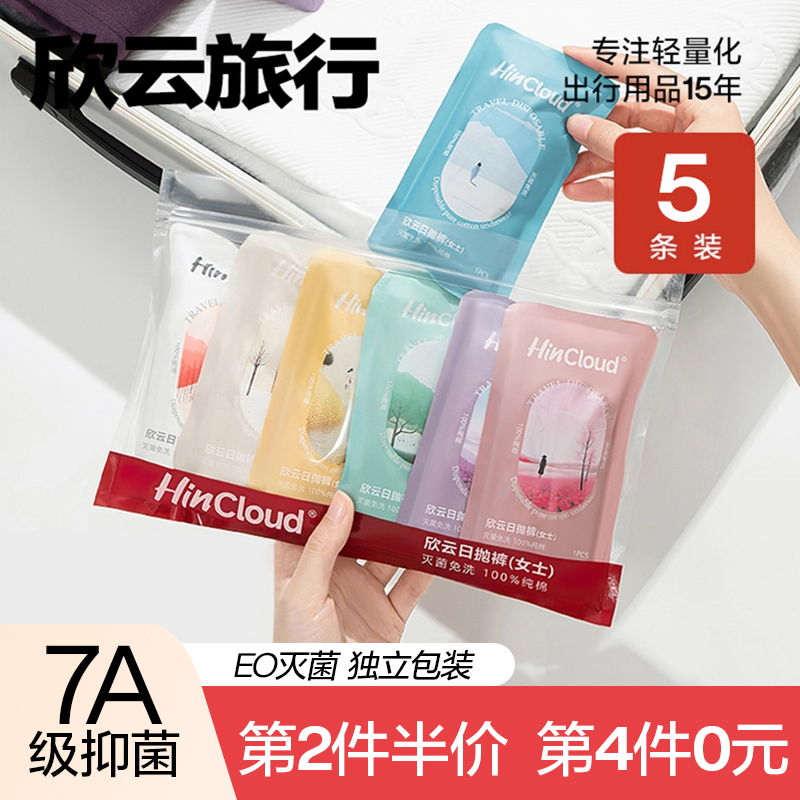 一次性内裤女纯棉无菌