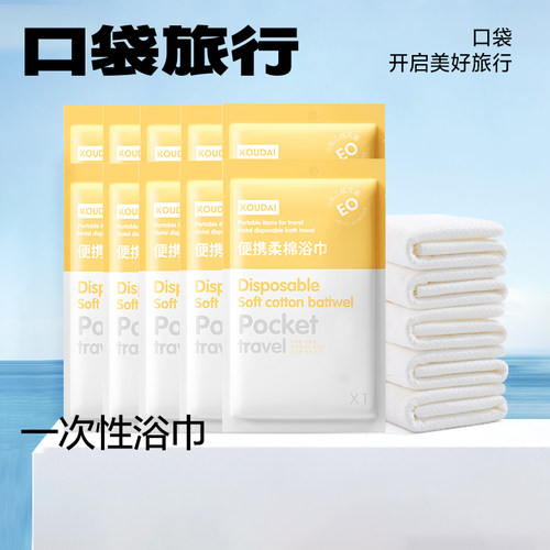 口袋旅行一次性浴巾压缩浴巾