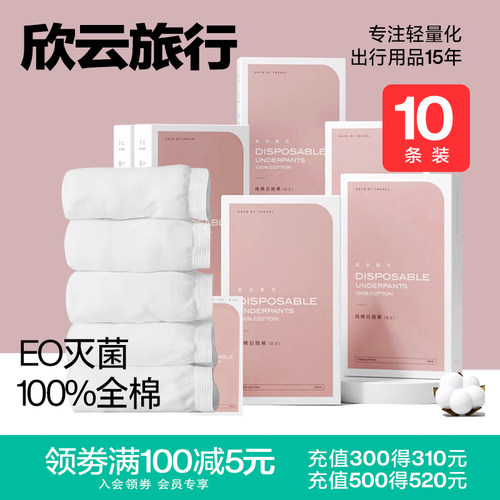 欣云一次性内裤女款纯棉无菌