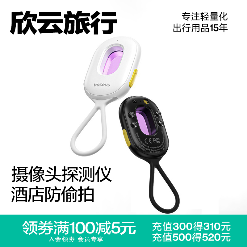 酒店防拍摄探测器监控
