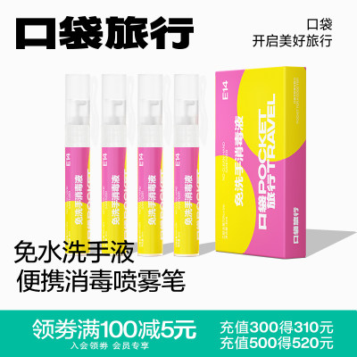 口袋旅行免洗洗手消毒液喷剂小支