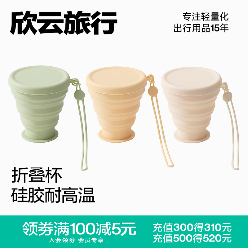 旅行漱口杯硅胶折叠水杯