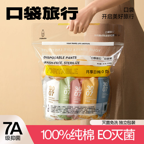30条一次性内裤女款纯棉无菌