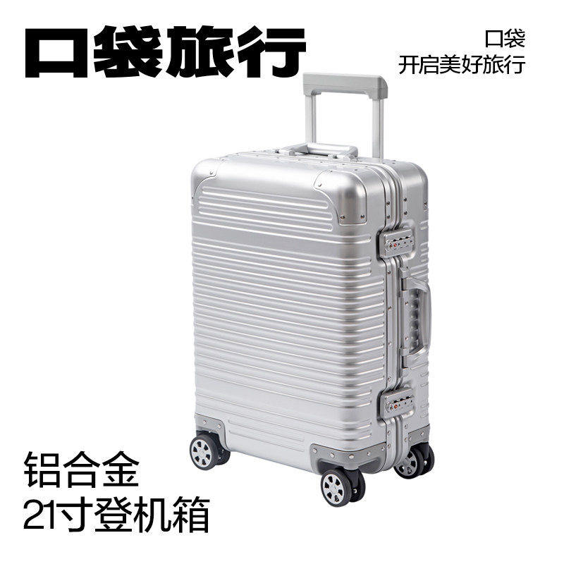 口袋旅行全铝行李箱登机TSA密码锁商务出行静音万向轮拉杆箱21寸
