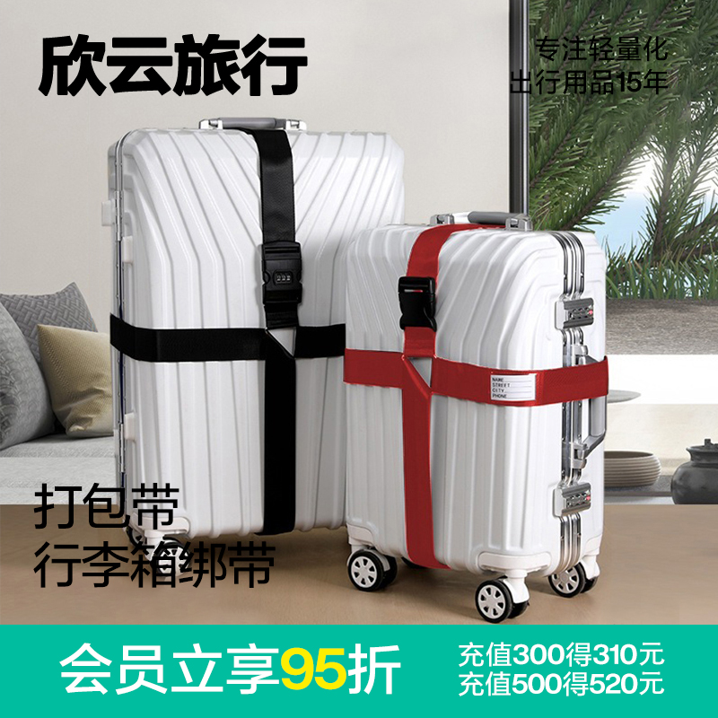 行李箱绑带十字打包带加宽加固