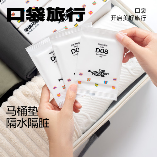 口袋旅行一次性马桶垫30片加厚款