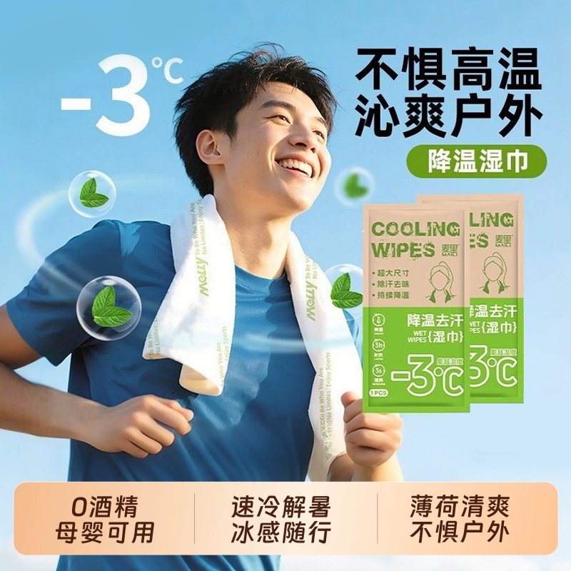 降温冰巾冰感止汗冷感毛巾