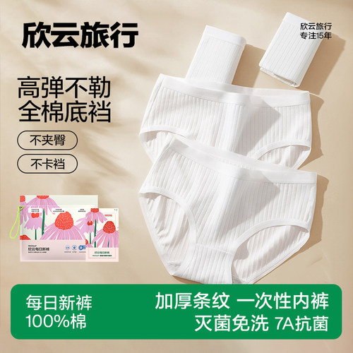 欣云纯棉灭菌月子一次性内裤