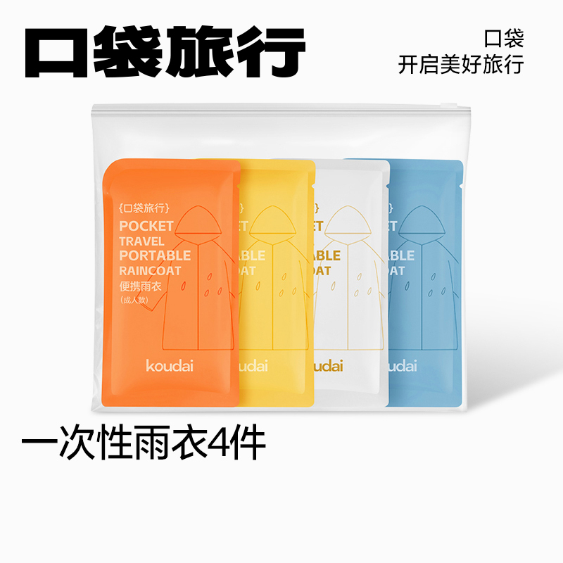 一次性雨衣雨披便携式独立包装