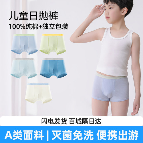 儿童款一次性内裤纯棉