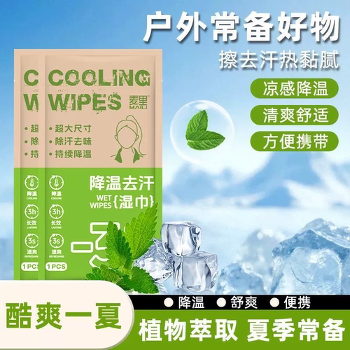 降温冰巾冰感止汗冷感毛巾