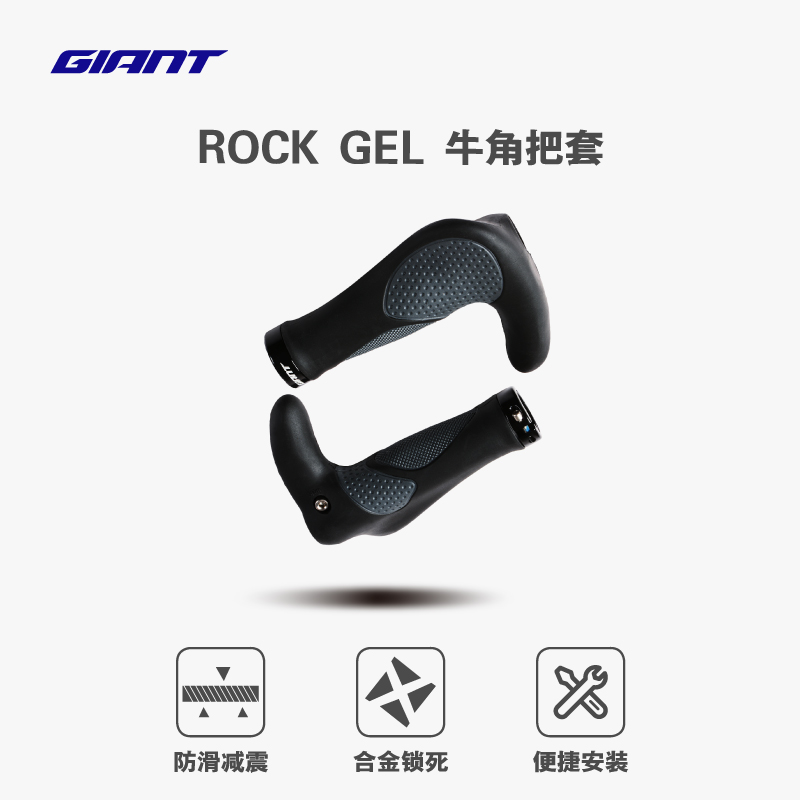 捷安特ROCK GEL 牛角把套防磨减震铝合金锁死山地公路车平把把套