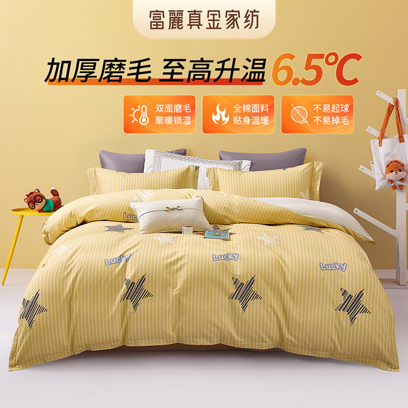 富丽真金纯棉加厚磨毛四件套秋冬季全棉单双人床上用品套件星光闪,床上用品,床品套件/四件套/多件套,淘宝优惠券,粉丝福利购,淘宝优惠卷