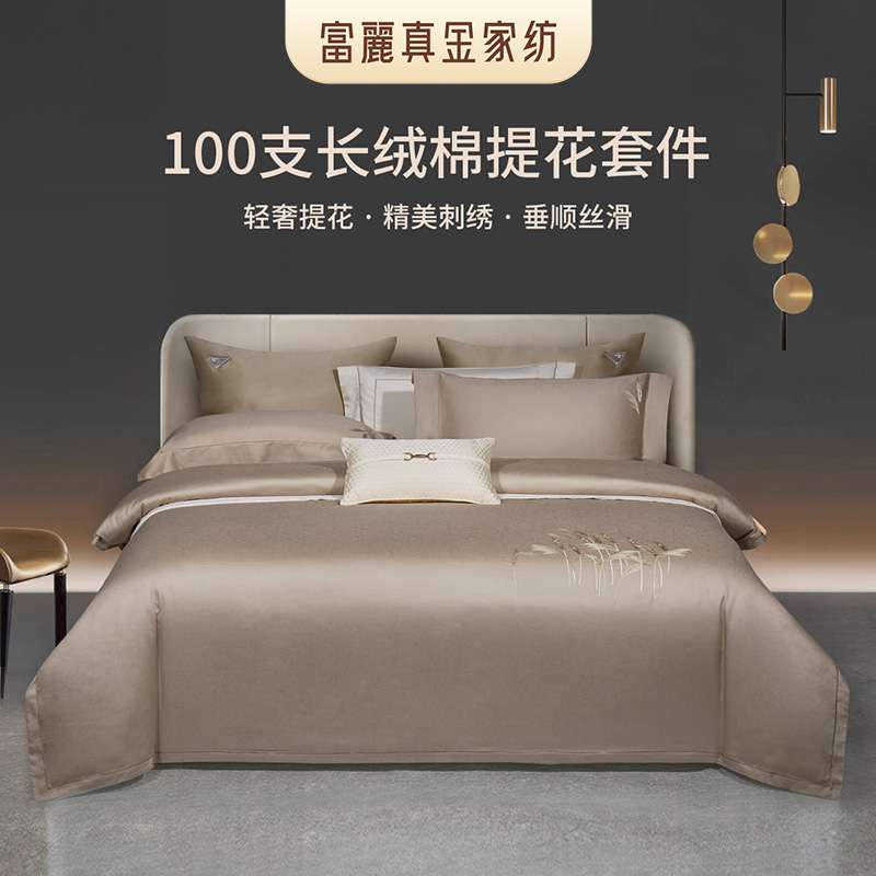 富丽真金提花刺绣四件套