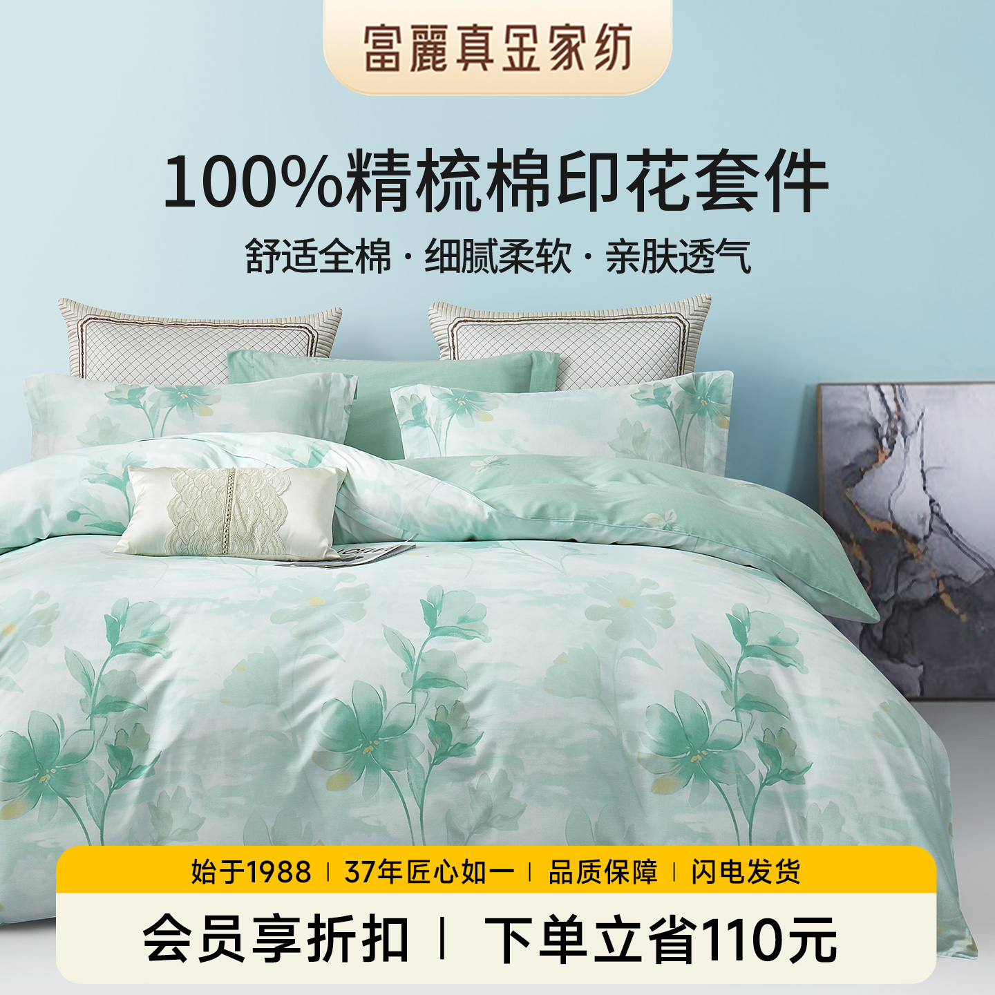富丽真金纯棉四件套床品