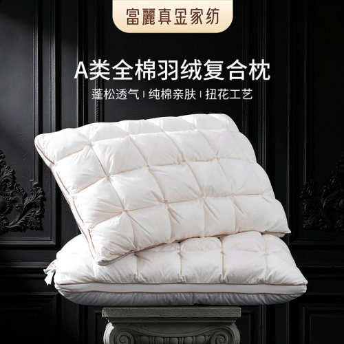 富丽真金家纺羽绒复合枕酒店专用枕芯成人睡觉枕头A类全棉护颈枕