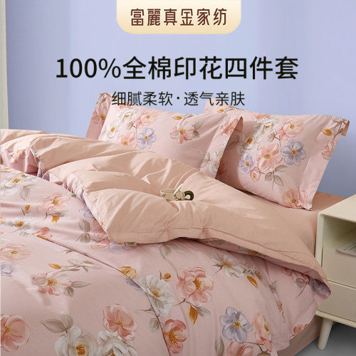 富丽真金家纺纯棉花卉四件套